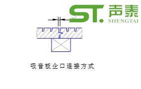 木质吸音板安装说明