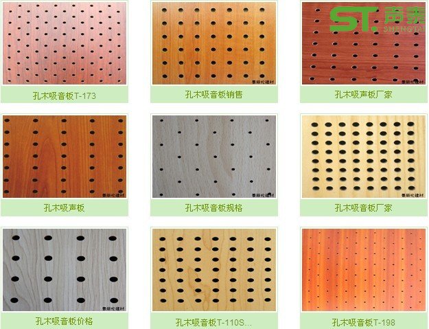 孔木吸音板生产厂家
