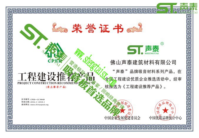 恭贺‘声泰声学’荣获四大名誉证书