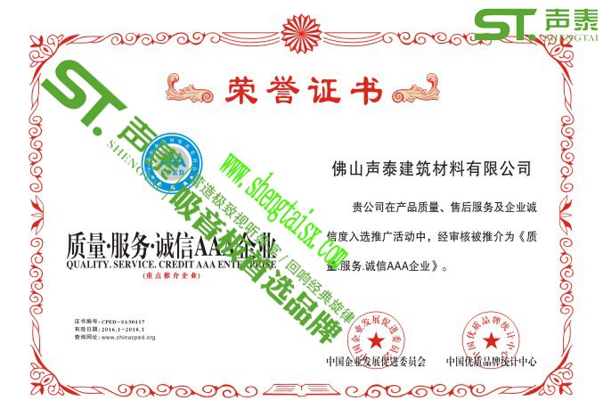 恭贺‘声泰声学’荣获四大名誉证书