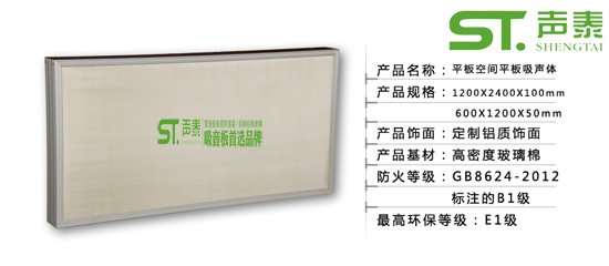 空间吸声体的结构特点